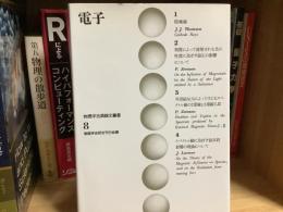 電子