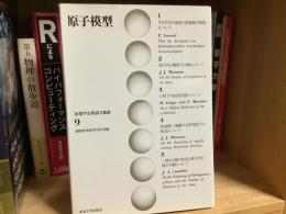 原子模型