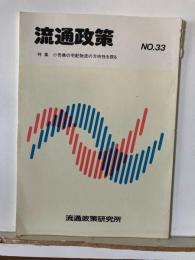 流通政策