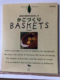 かごづくり : 自然の素材を生かして