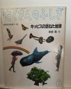 キッピスの訪ねた地球