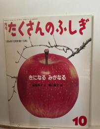 きになるみがなる