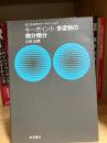 キーポイント多変数の微分積分