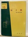 原子核
