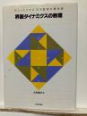 界面ダイナミクスの数理