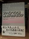 ファインマン流物理がわかるコツ