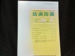 防菌防黴