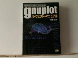 gnuplotパーフェクト・マニュアル