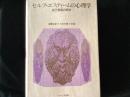 セルフ・エスティームの心理学 : 自己価値の探求