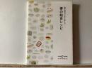 神楽町のみんなが考えた  夢の給食レシピ