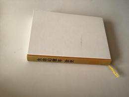 生命40億年全史