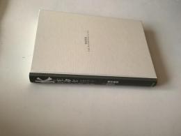 水 : 生命をはぐくむもの