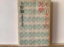 ネバーランドの発想 : 児童文学の周辺