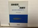 流体抵抗と流線形 : 流体力学的にみた乗り物の形状デザイン