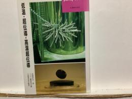 低温・超伝導・高温超伝導