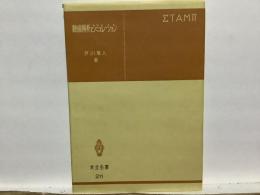 数値解析とシミュレーション