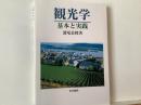観光学 : 基本と実践