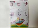 特集コロナと暮らし : 対策の現場から