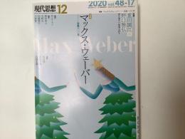 特集|マックス・ウェーバー : 没後一〇〇年