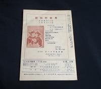 ことばの教育５　9月號
