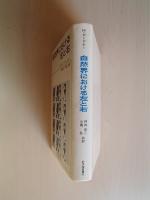 自然界における左と右