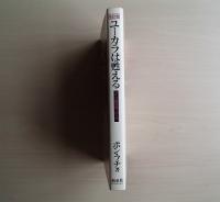 ユーカラは甦える : アイヌ語世界への入門