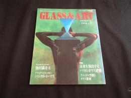 Glass & art 特集　未来を演出する　パリのガラス建築