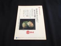 季刊Glass art : ガラスの本
