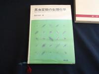昆虫変態の生理化学