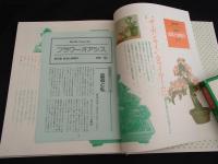 盆栽と鉢植え　園芸全書　フラワーオアシス9
