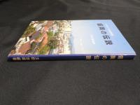 盛岡の伝説 : みちのくの伝承民話