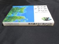 喜びも悲しみも幾星霜 : 市町村職員の思い出・記録集