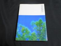 喜びも悲しみも幾星霜 : 市町村職員の思い出・記録集