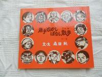 岩手むかしばなし散歩　第1集～第4集