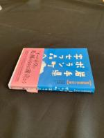 岩手県ポラン町字七つ森へ : 宮沢賢治への旅