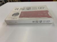 白川静読本