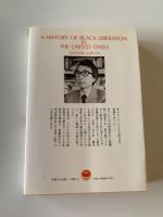 アメリカ黒人解放史 : 奴隷時代から黒人革命まで