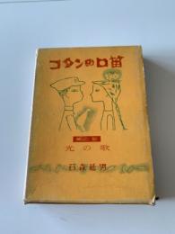 コタンの口笛