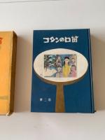 コタンの口笛