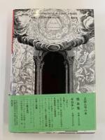 尼僧と悪魔 : 異端審問と妖術裁判