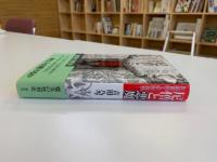 尼僧と悪魔 : 異端審問と妖術裁判