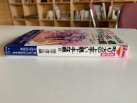 叱り方の上手い親下手な親 : 言い方一つが左右するその子の将来