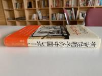 有吉佐和子の中国レポート