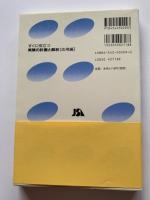 実験の計画と解析 : すぐに役立つ
