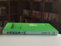 生物統計学入門 : 計算マニュアル