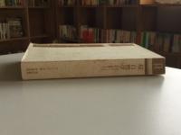 超/自然学 : 宇宙と意識のリズム