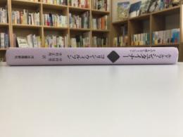 ルドルフ・シュタイナー : その人物とヴィジョン