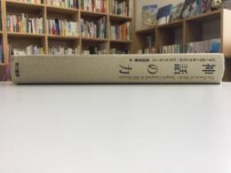 神話の力