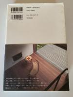 中村好文普通の住宅、普通の別荘