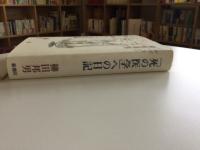 「死の医学」への日記